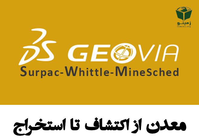 mining-engineering-geovia-tutorials-زمینو